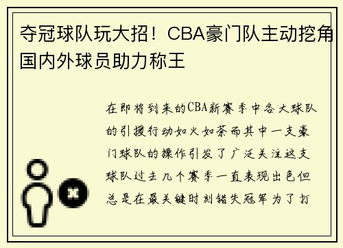 夺冠球队玩大招！CBA豪门队主动挖角国内外球员助力称王