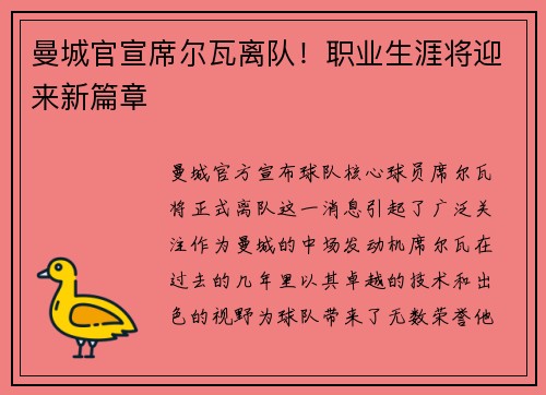 曼城官宣席尔瓦离队！职业生涯将迎来新篇章